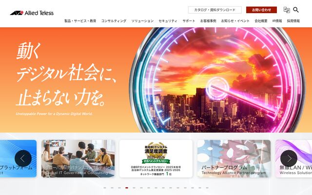 アライドテレシスホールディングス株式会社