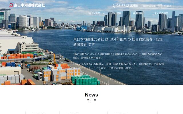 東日本港運株式会社の公式サイト