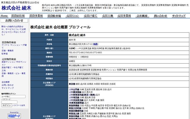 株式会社綾木の公式サイト