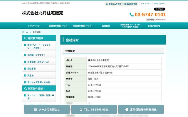 株式会社北丹住宅販売の公式サイト