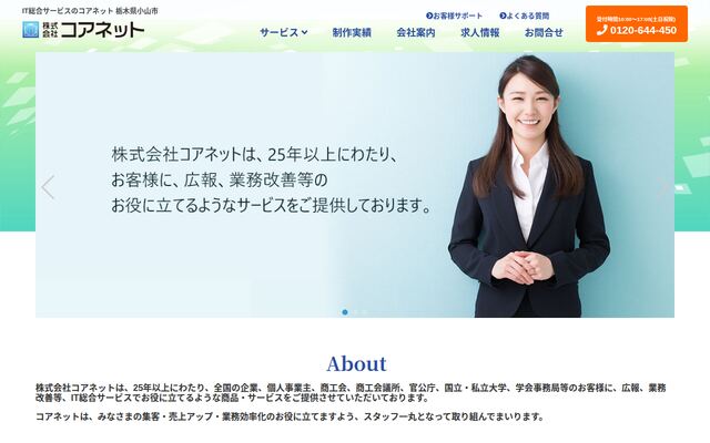 コアネット株式会社の公式サイト