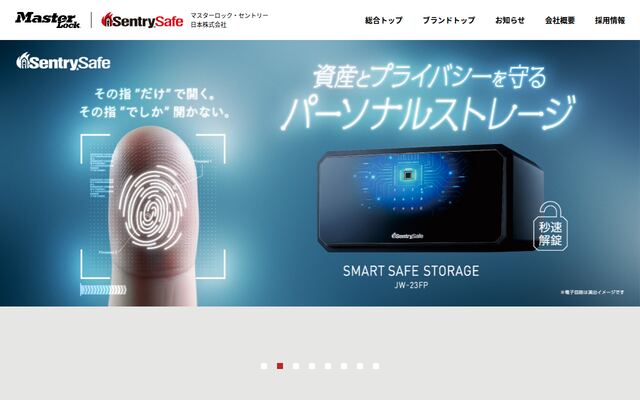 マスターロック・セントリー日本株式会社の公式サイト