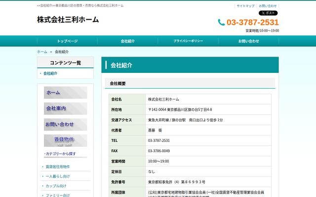 株式会社三利ホームの公式サイト