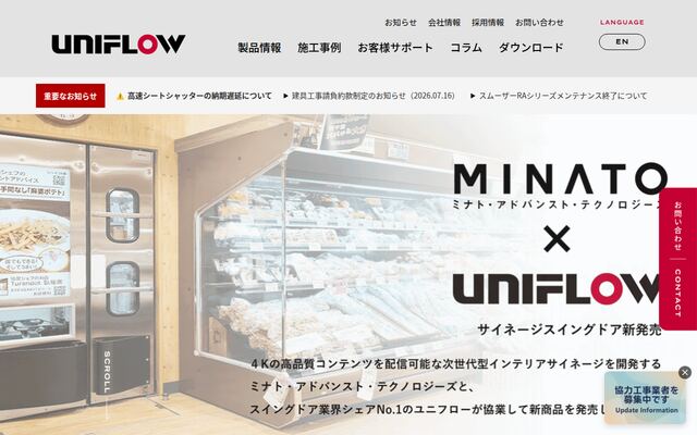 株式会社ユニフローの公式サイト