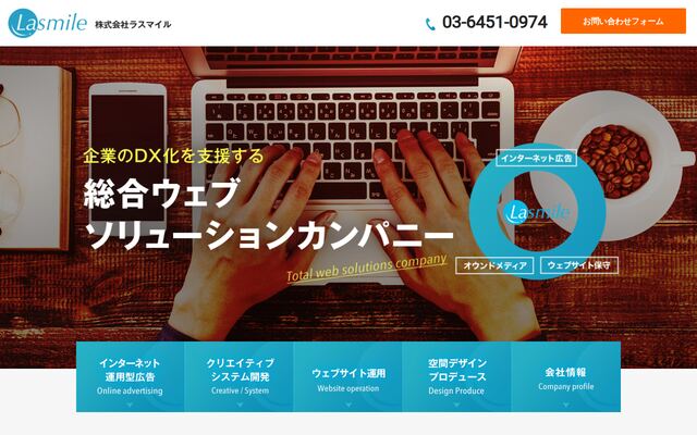 株式会社ラスマイル