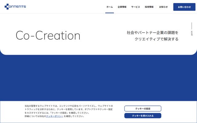 株式会社コンテンツの公式サイト