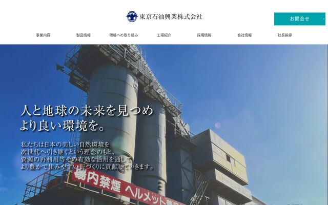 東京石油興業株式会社の公式サイト