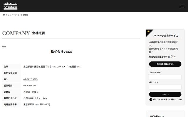 株式会社ＶＥＣＳの公式サイト