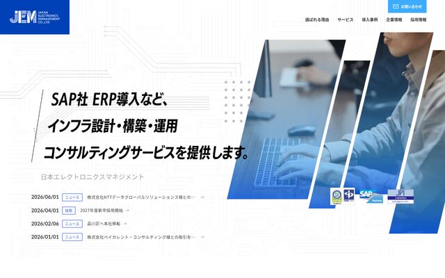 日本エレクトロニクスマネジメント株式会社