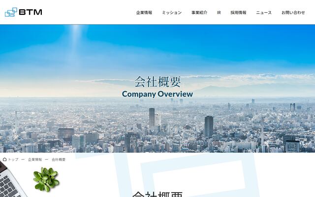 株式会社ＢＴＭの公式サイト