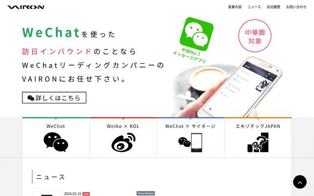 株式会社ＶＡＩＲＯＮ