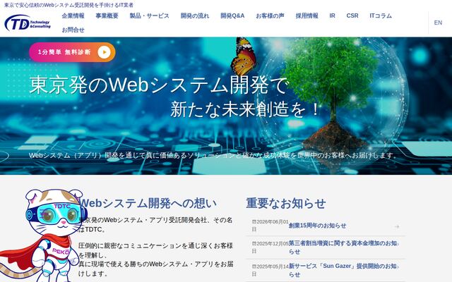 株式会社ＴＤテクノロジー＆コンサルティングの公式サイト