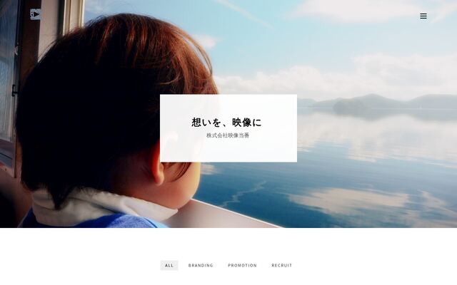 株式会社映像当番の公式サイト