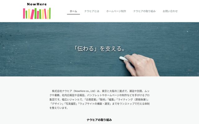 株式会社ナウヒアの公式サイト