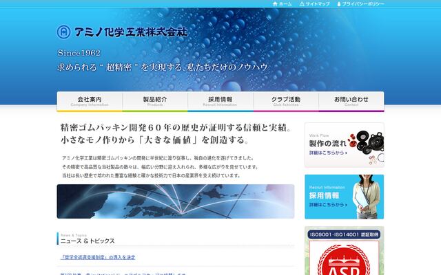 アミノ化学工業株式会社の公式サイト