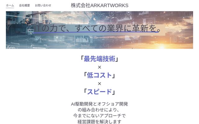 株式会社ＡＲＫＡＲＴＷＯＲＫＳの公式サイト