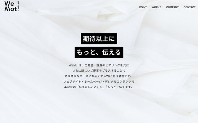 株式会社ウィーモットの公式サイト