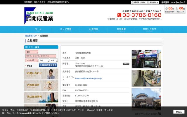 有限会社開成産業