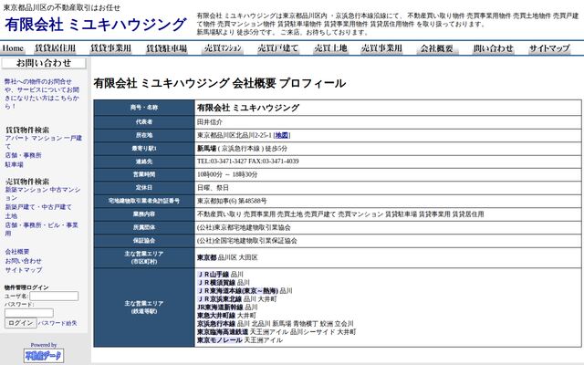 有限会社ミユキハウジングの公式サイト