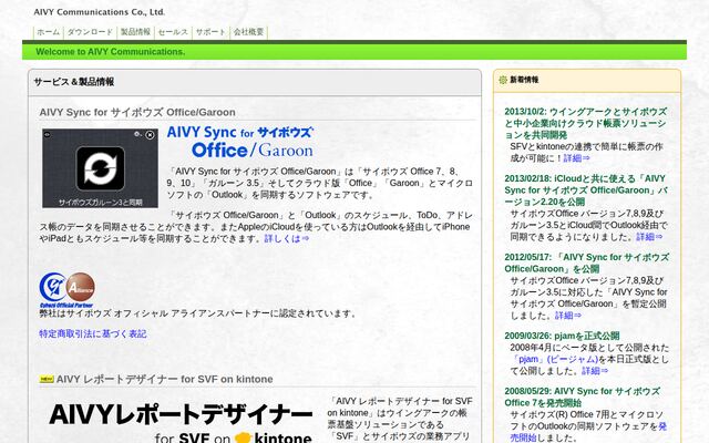 有限会社アイビィ・コミュニケーションズの公式サイト