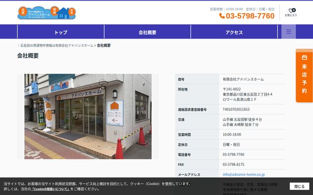 有限会社アドバンスホームの公式サイト