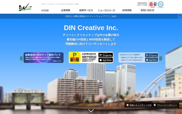 株式会社ディーインクリエイティブ