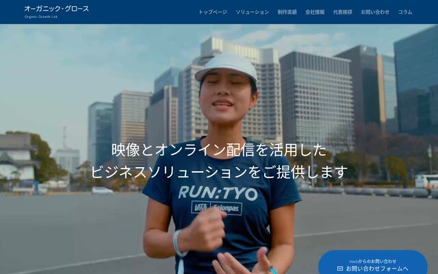 オーガニック・グロース有限会社の公式サイト