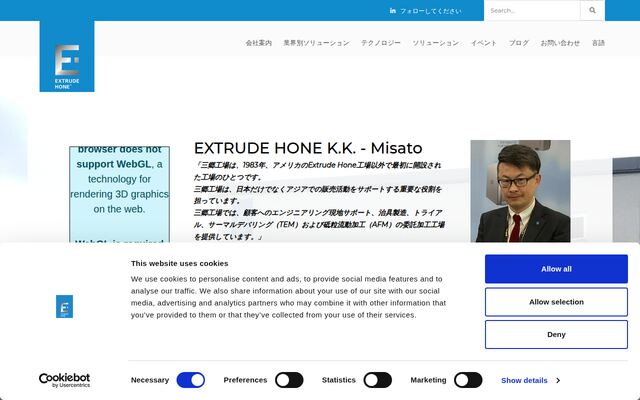 株式会社エクスツルードホーンの公式サイト