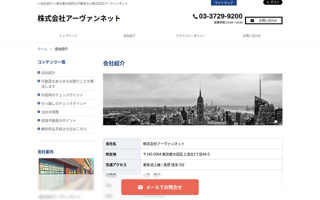 株式会社アーヴァンネットの公式サイト