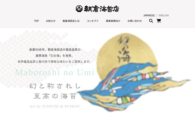 株式会社朝倉海苔店の公式サイト