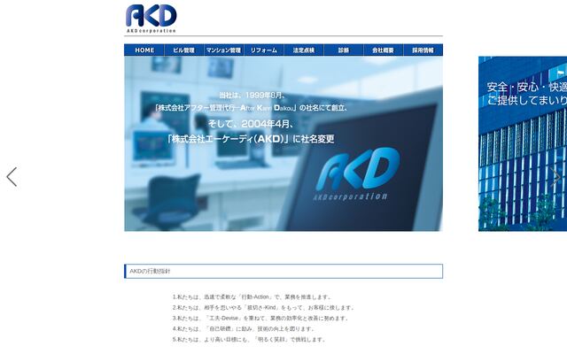 株式会社エーケーディの公式サイト