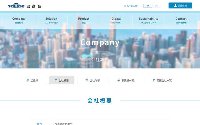 株式会社巴商会の公式サイト