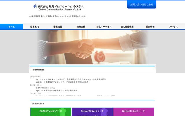 株式会社知見コミュニケーションシステムの公式サイト