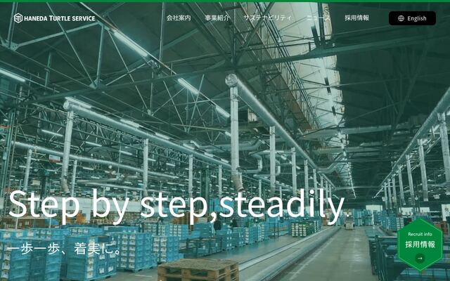 羽田タートルサービス株式会社の公式サイト