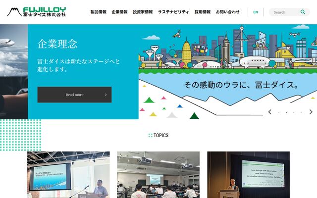 冨士ダイス株式会社の公式サイト