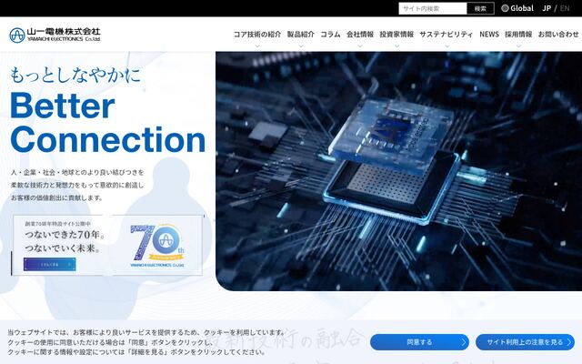 山一電機株式会社