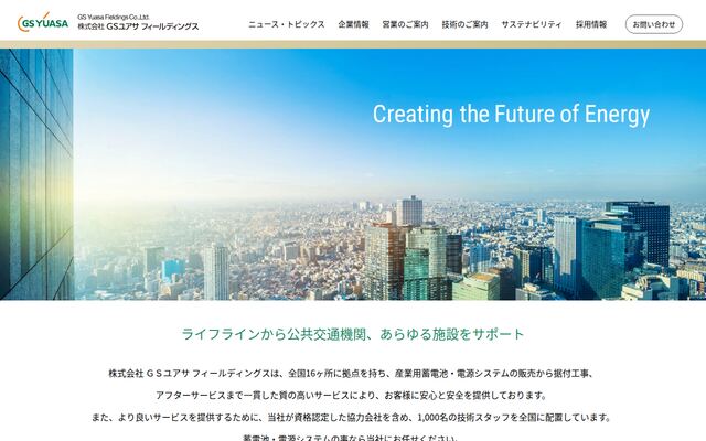 株式会社ＧＳユアサフィールディングスの公式サイト