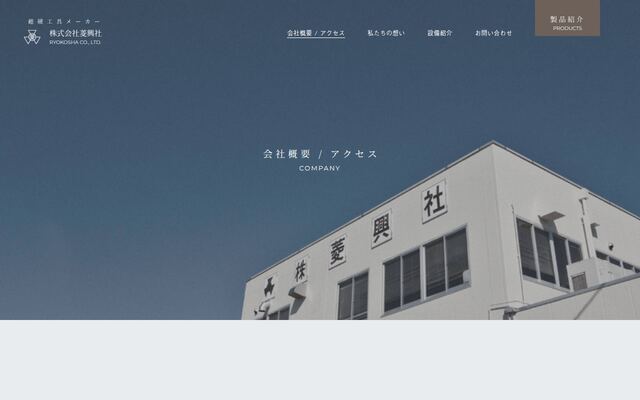 株式会社菱興社の公式サイト