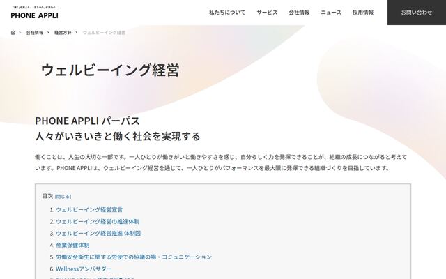 株式会社Ｐｈｏｎｅ　Ａｐｐｌｉの公式サイト