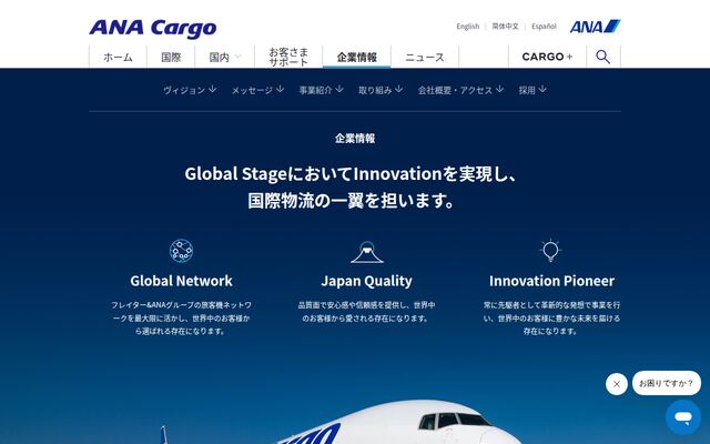 株式会社ＡＮＡ　Ｃａｒｇｏの公式サイト