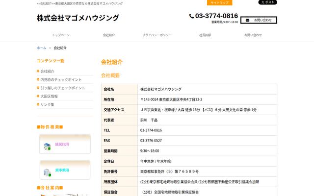 株式会社マゴメハウジングの公式サイト