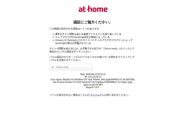 アットホーム株式会社の公式サイト