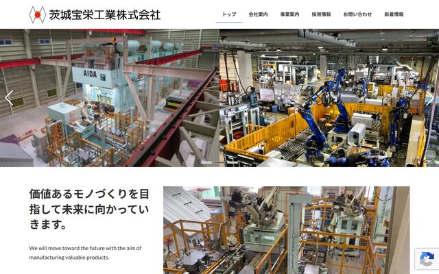 茨城宝栄工業株式会社の公式サイト