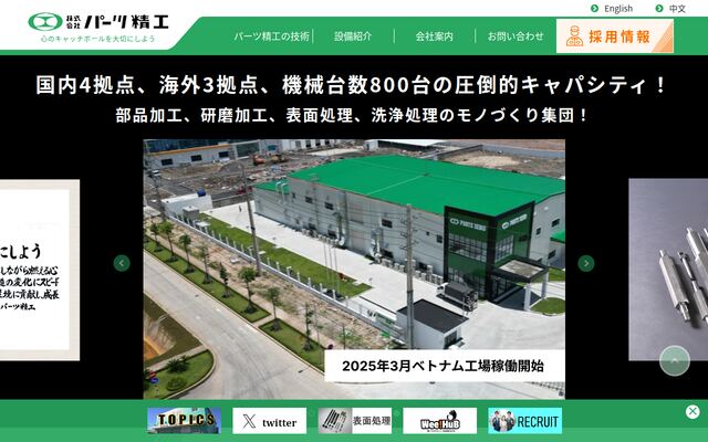 株式会社パーツ精工の公式サイト