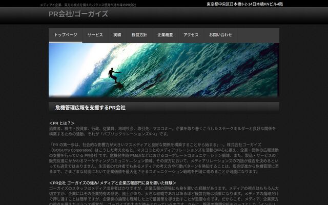 株式会社ゴーガイズ