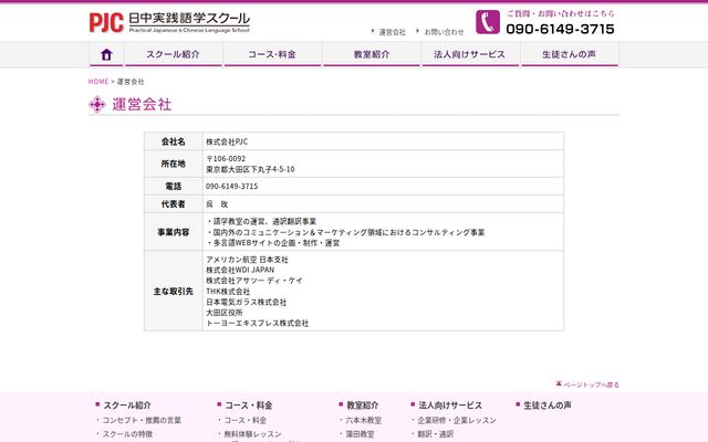 株式会社ＰＪＣの公式サイト