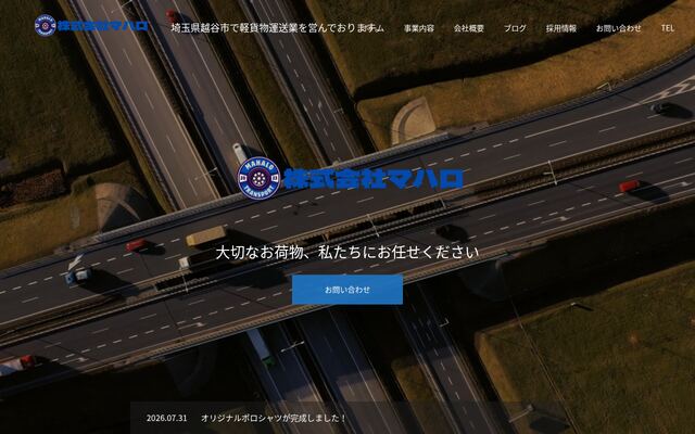 株式会社マハロの公式サイト