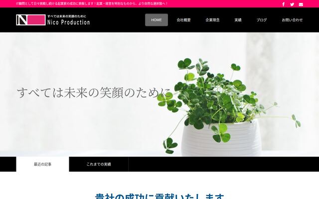 株式会社ニコプロダクションの公式サイト