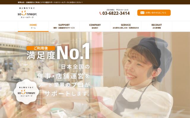 株式会社スリールアークの公式サイト