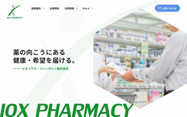 イオックス・ファーマシー株式会社の公式サイト